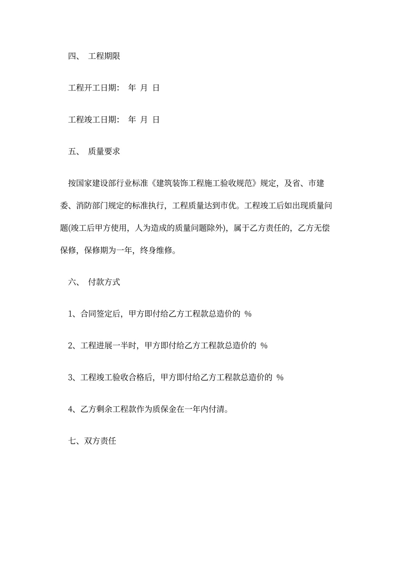 厂房装修合同范文模板