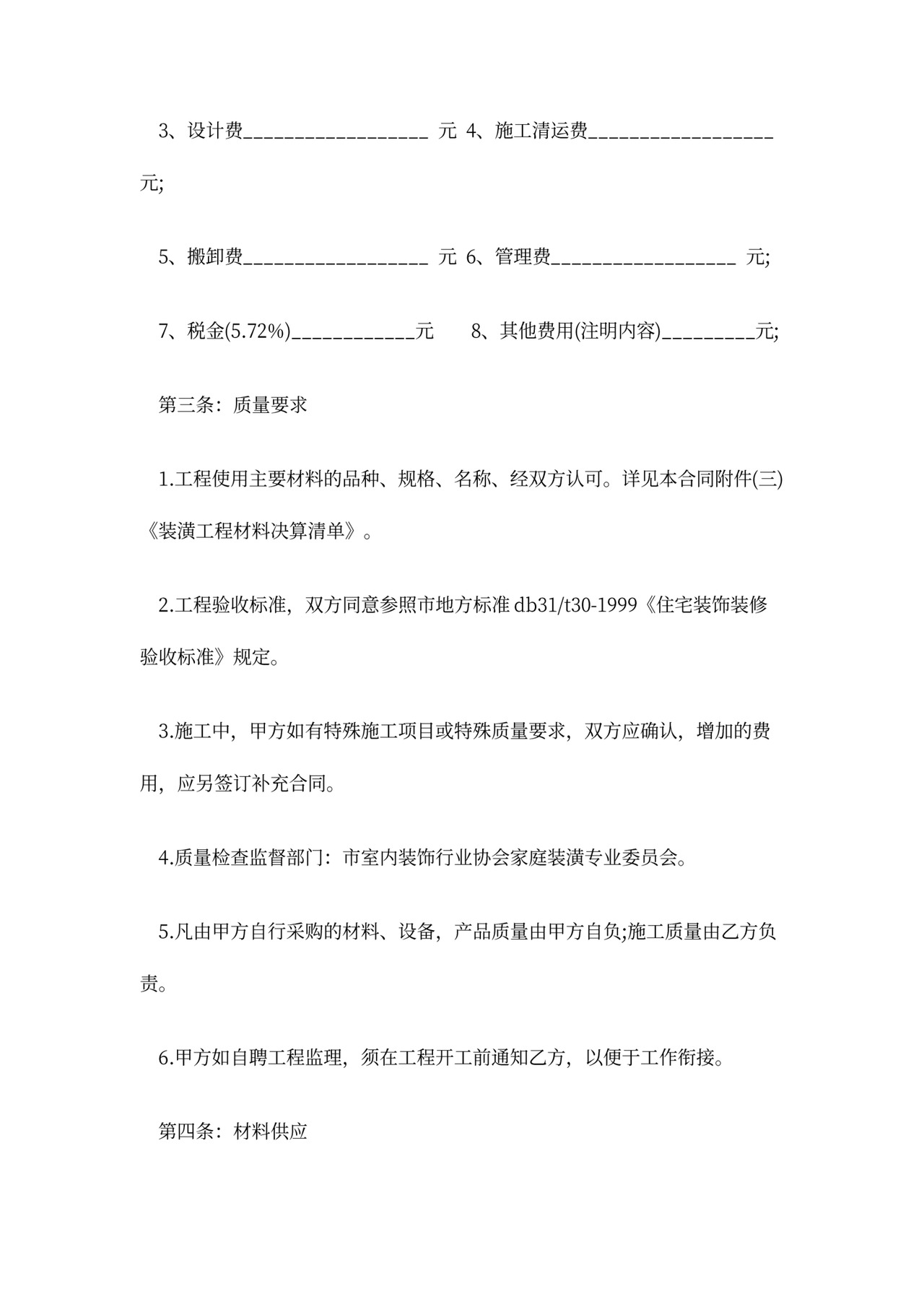 厂房装修合同范文模板