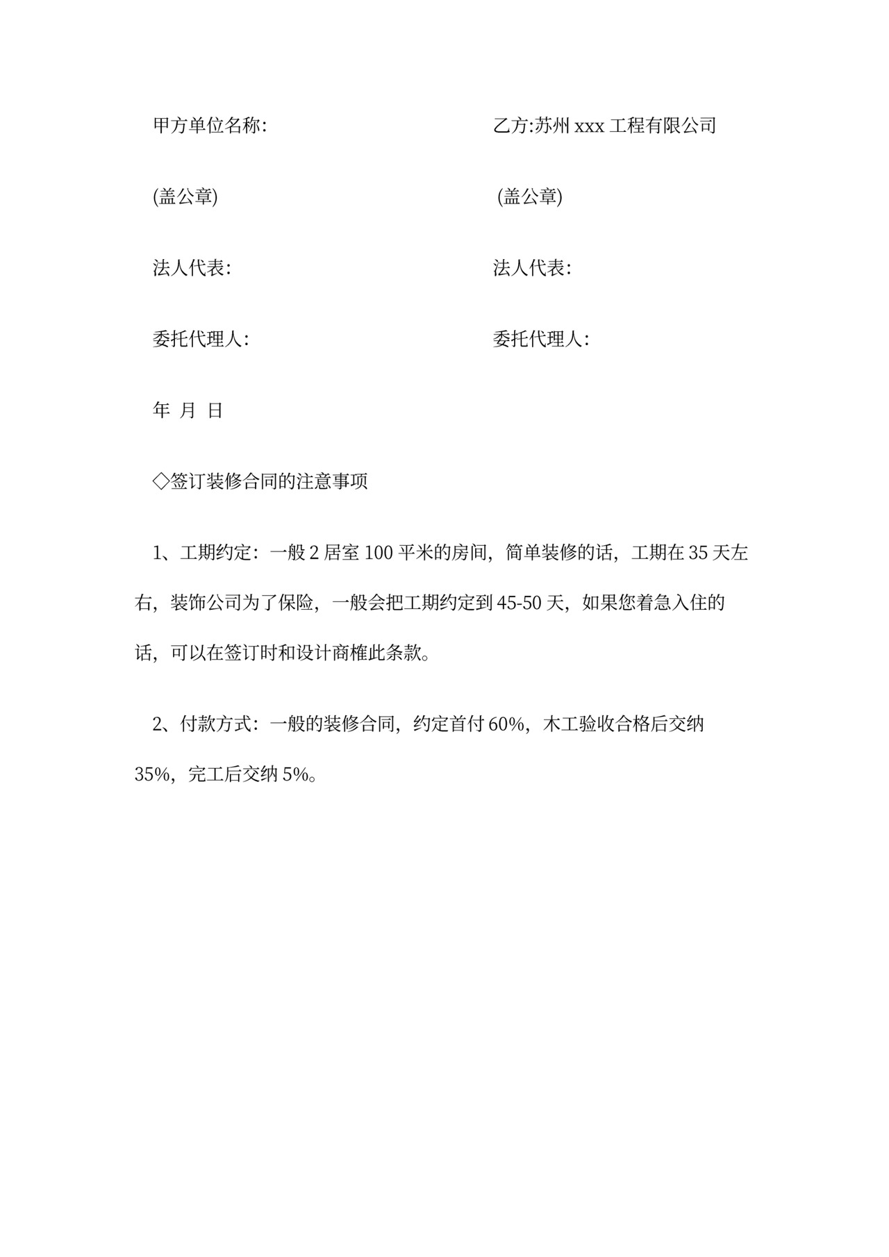 厂房装修合同范文模板