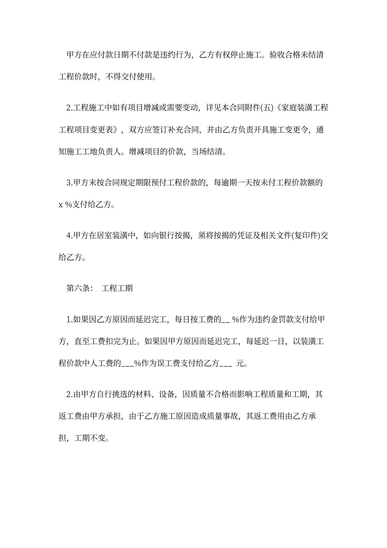 厂房装修合同范文模板