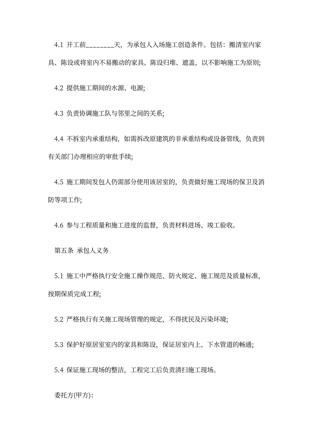 厂房装修合同范文模板