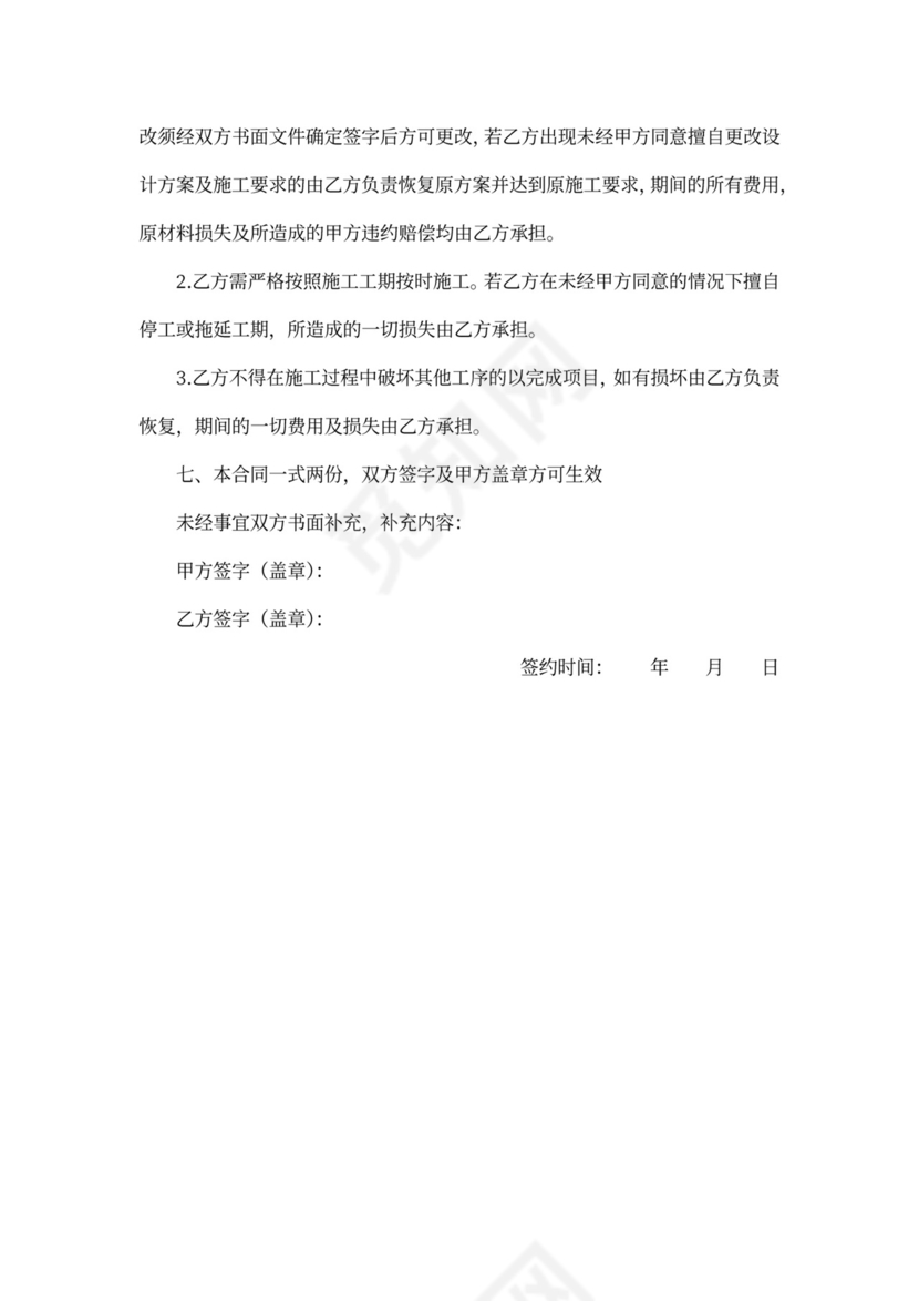 装修外包合同范本