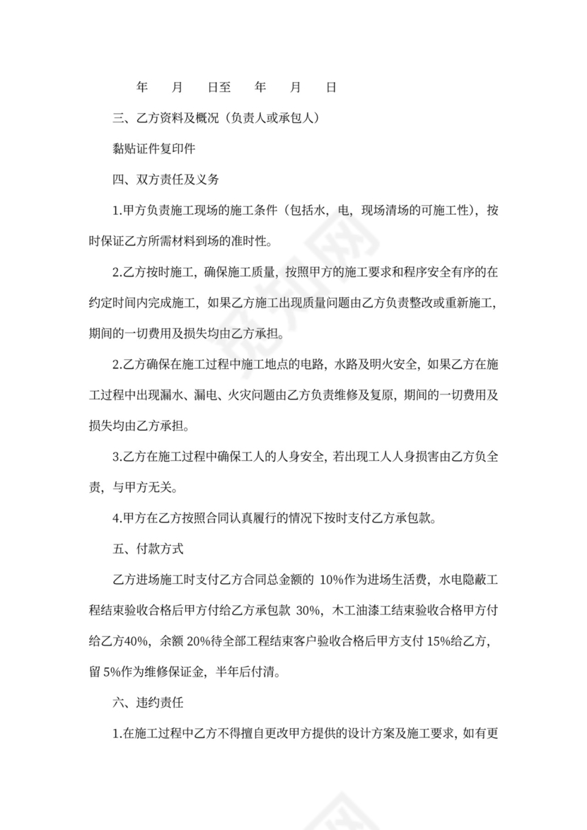 装修外包合同范本