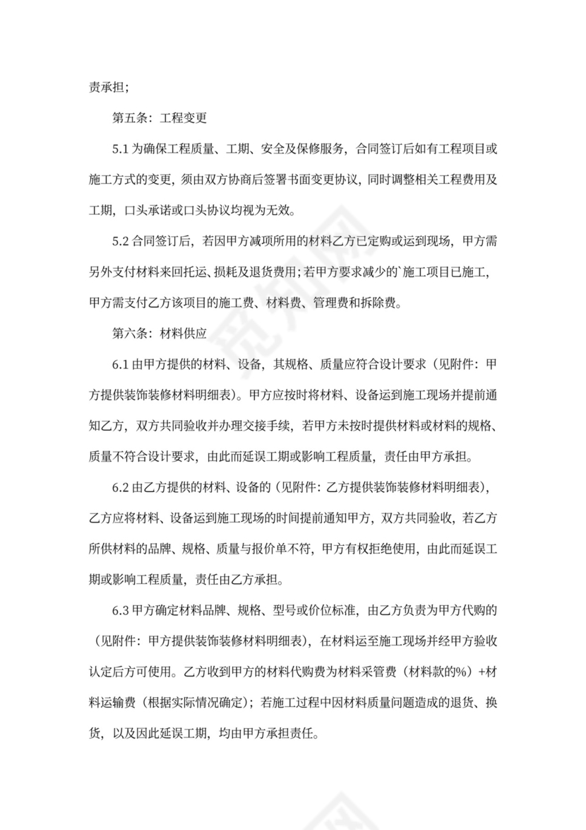 装修外包合同范本