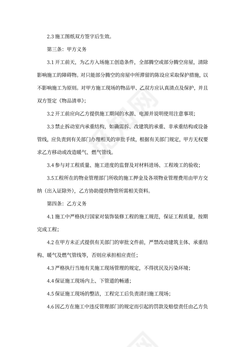 装修外包合同范本