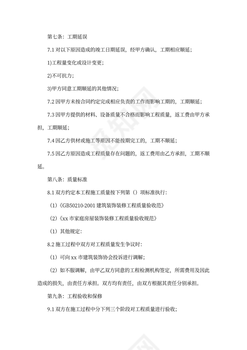 装修外包合同范本