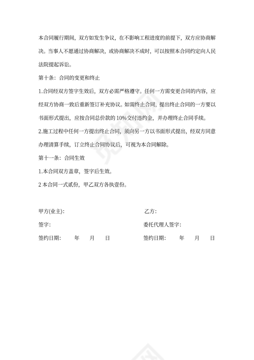 房屋装修借款合同