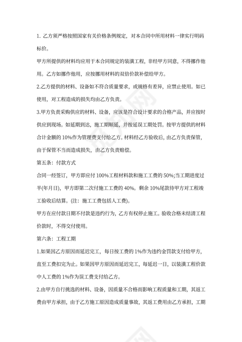 房屋装修借款合同