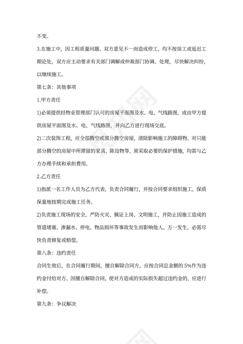 房屋装修借款合同