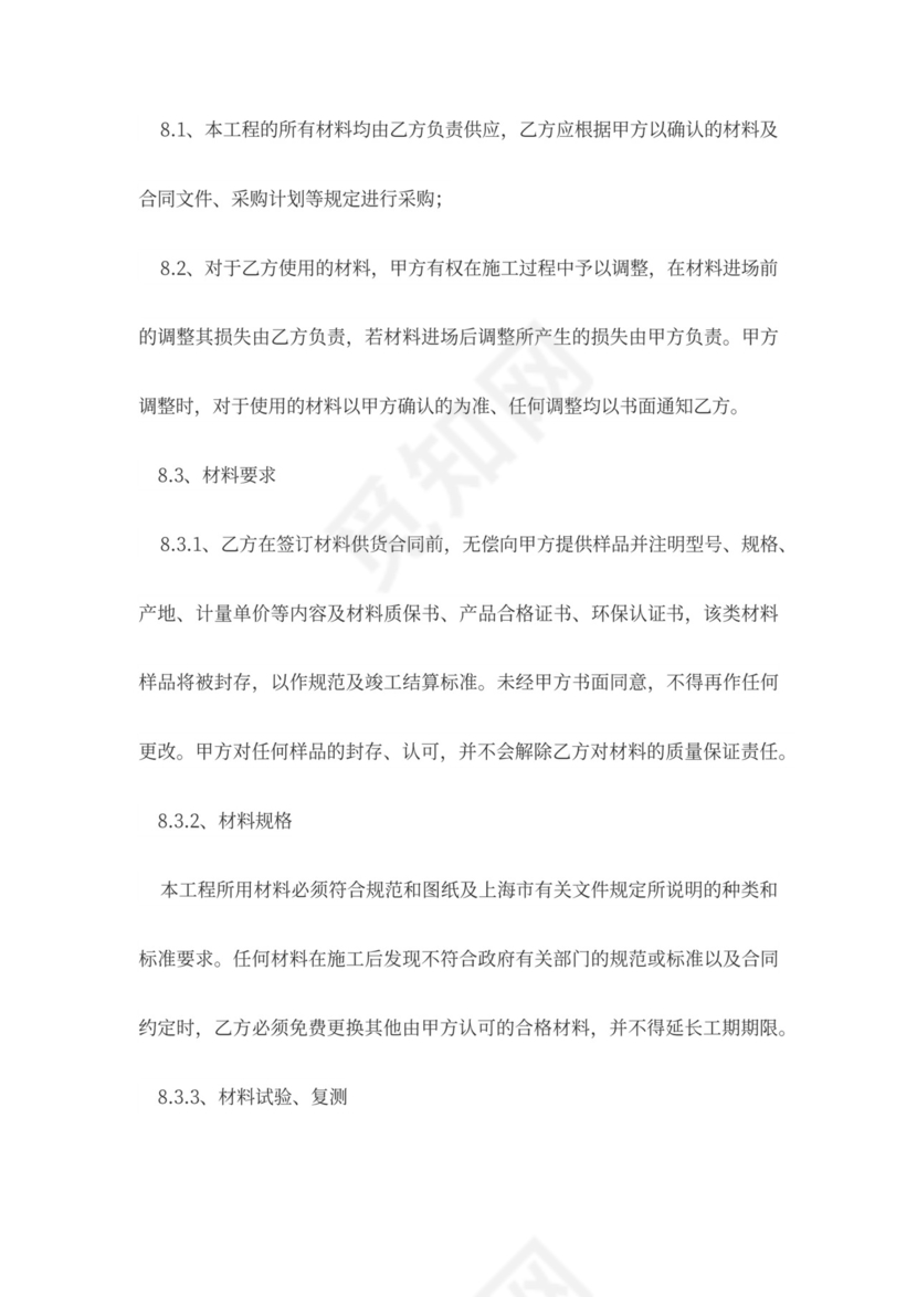 木地板装修工程施工合同