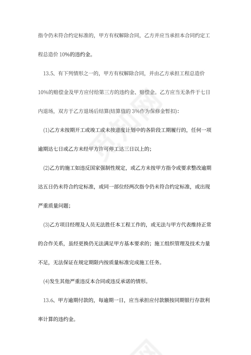 木地板装修工程施工合同