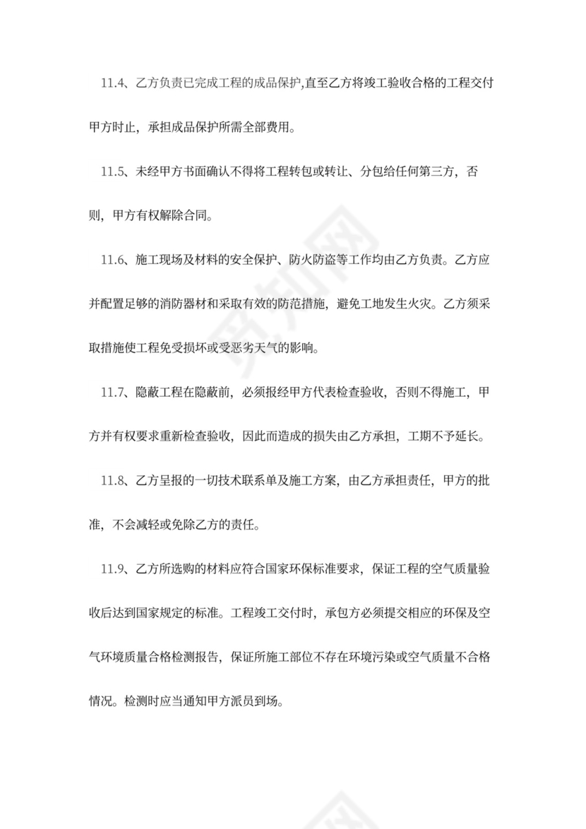 木地板装修工程施工合同