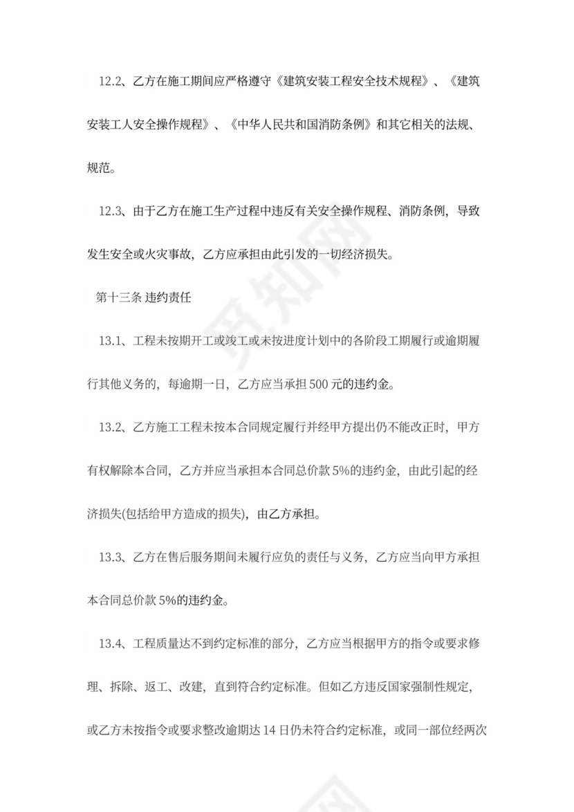 木地板装修工程施工合同