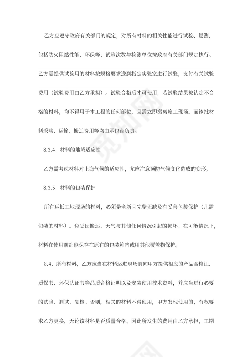 木地板装修工程施工合同