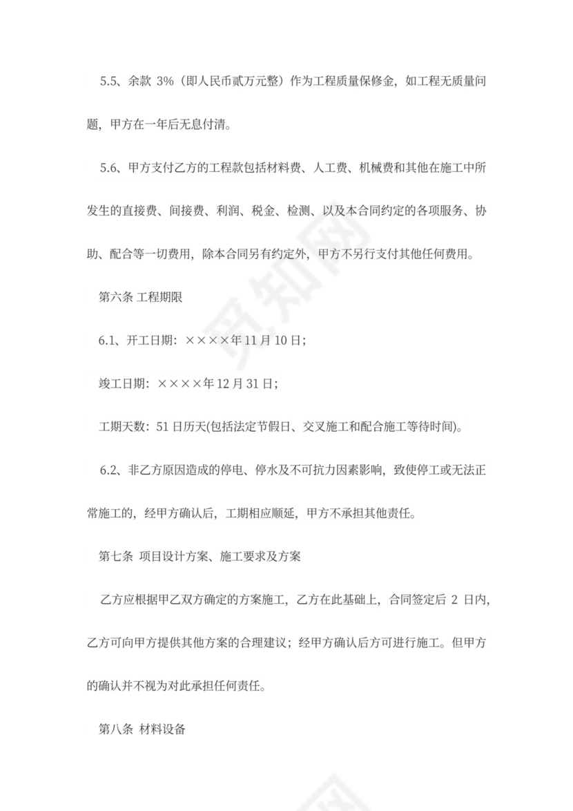 木地板装修工程施工合同