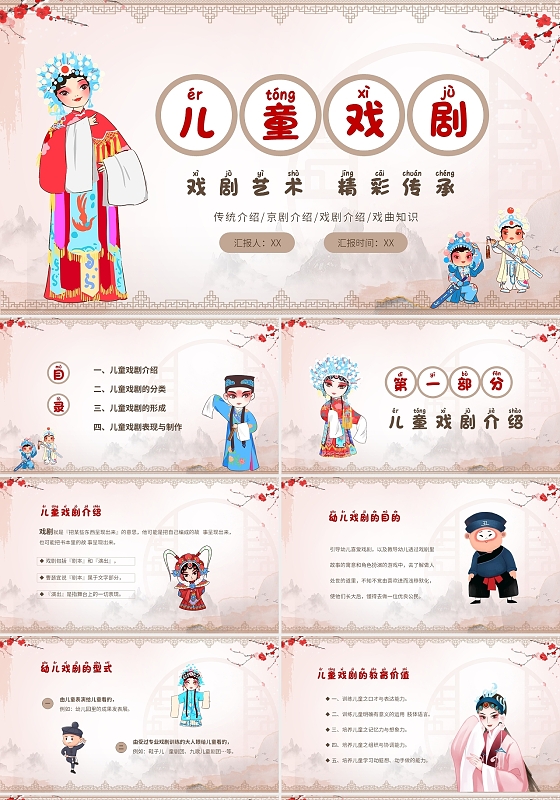 淡雅中国风卡通儿童中国传统文化儿童戏剧PPT世界戏剧日