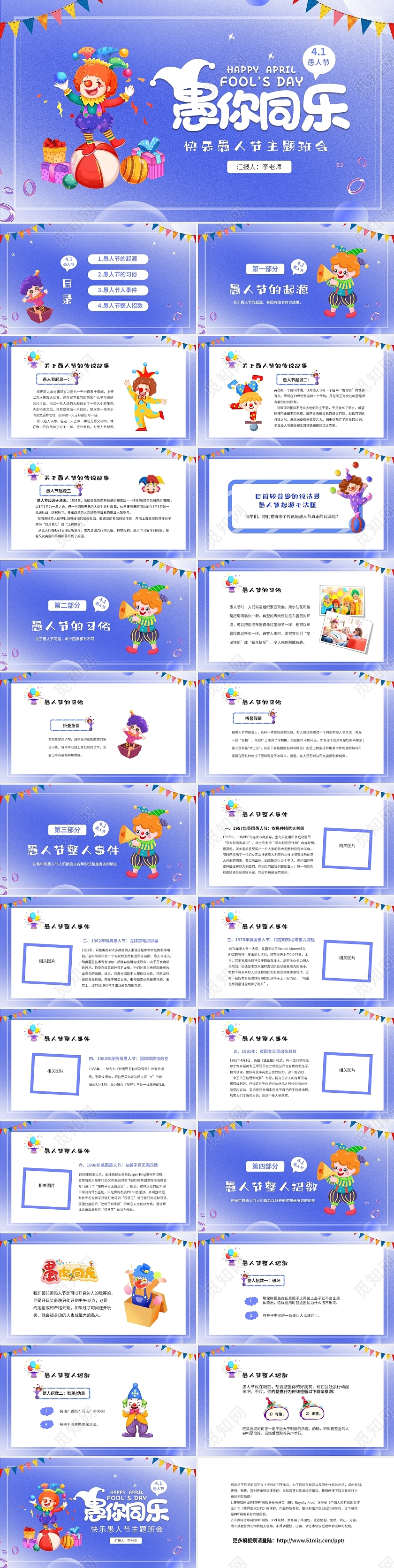 蓝色水彩卡通儿童4月1日愚人节愚你同乐主题班会PPT愚人节主题班会
