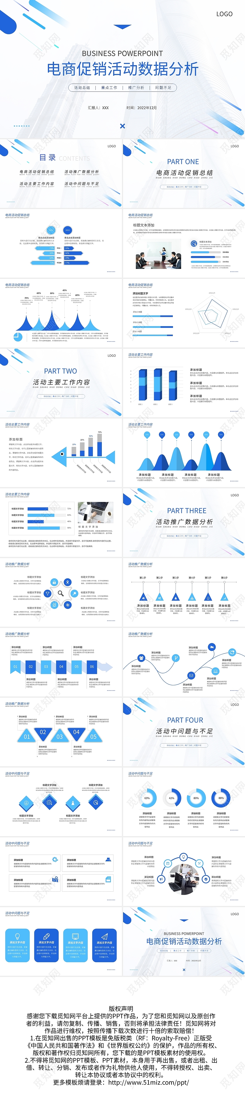 蓝色简约电商促销活动数据分析PPT模板宣传PPT动态PPT