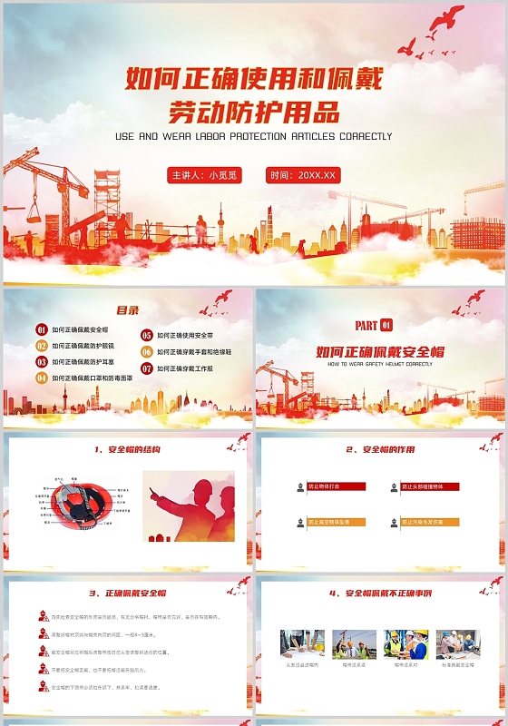 红色商务如何正确使用和佩戴劳动防护用品培训PPT模板