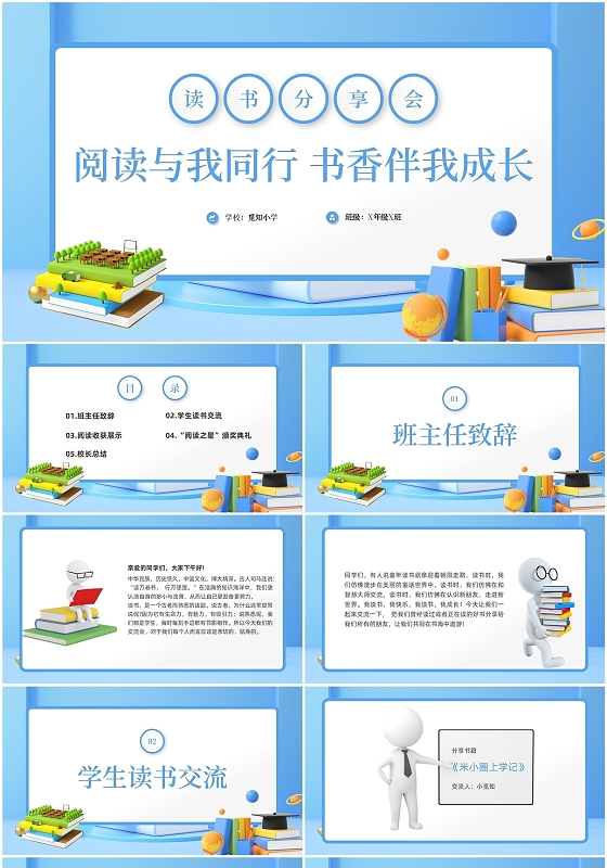 蓝色卡通3D读书分享会小学生读书分享会阅读