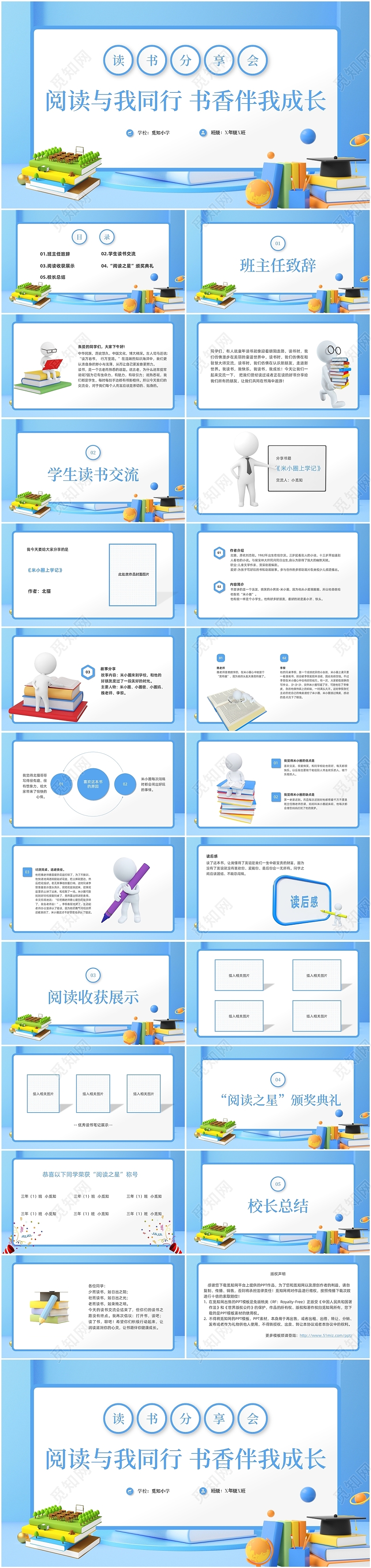 蓝色卡通3D读书分享会小学生读书分享会阅读