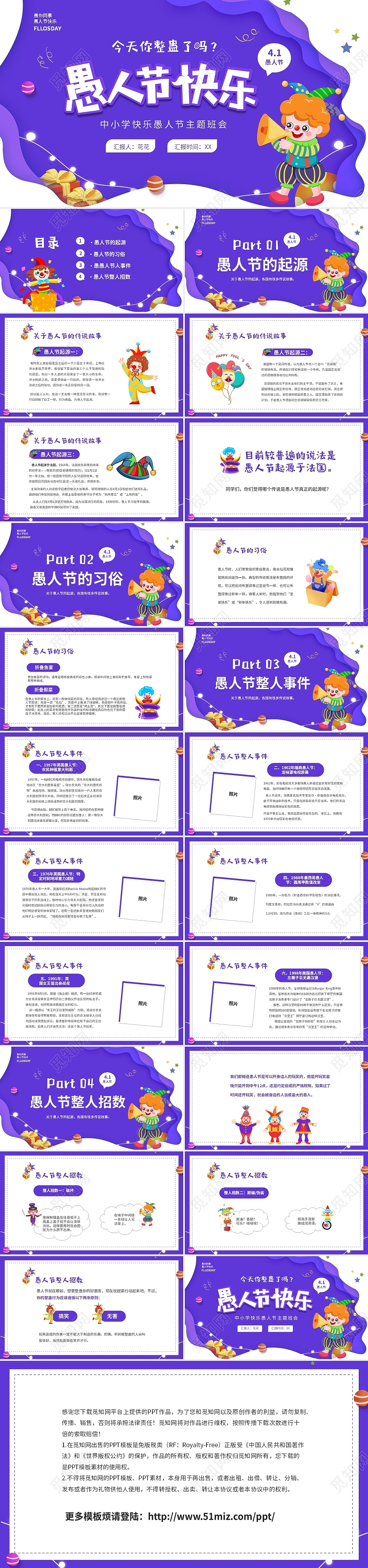 蓝色卡通儿童4月1日愚人节快乐愚人节主题班会PPT