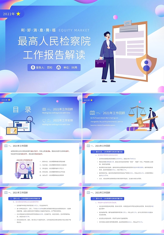 蓝紫渐变卡通扁平风格2022年最高人民检察院工作报告解读动态两会最高人民检察院报告
