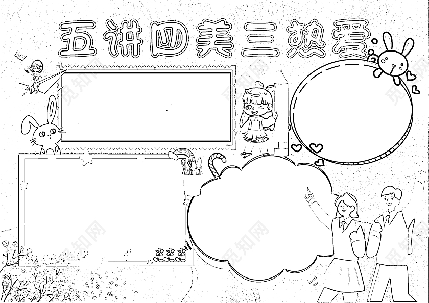 蓝色卡通五讲四美三热爱卡通小报手抄报