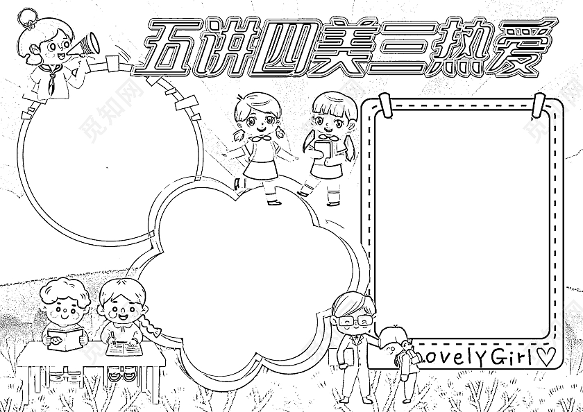 蓝色卡通五讲四美三热爱卡通小报手抄报