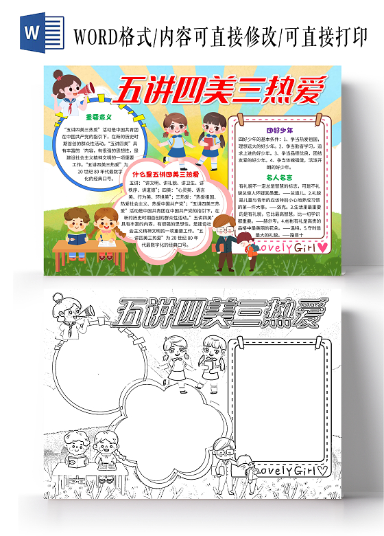 蓝色卡通五讲四美三热爱卡通小报手抄报