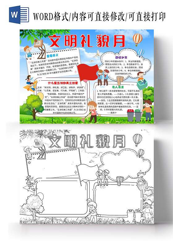 蓝色卡通文明礼貌月五讲四美三热爱卡通小报手抄报