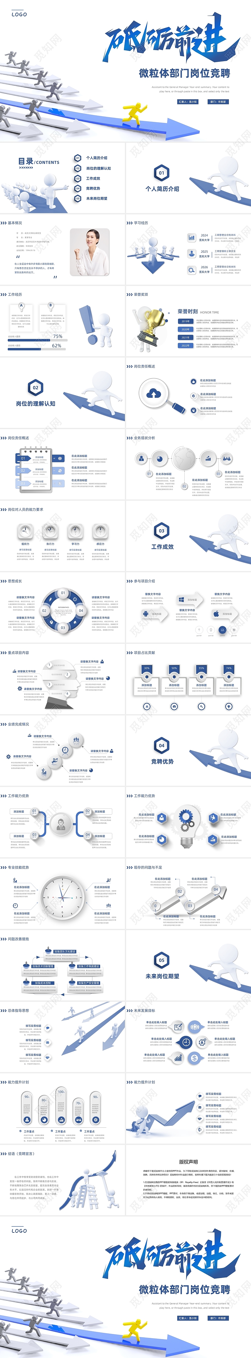 蓝色微粒体3d部门岗位竞聘ppt模版