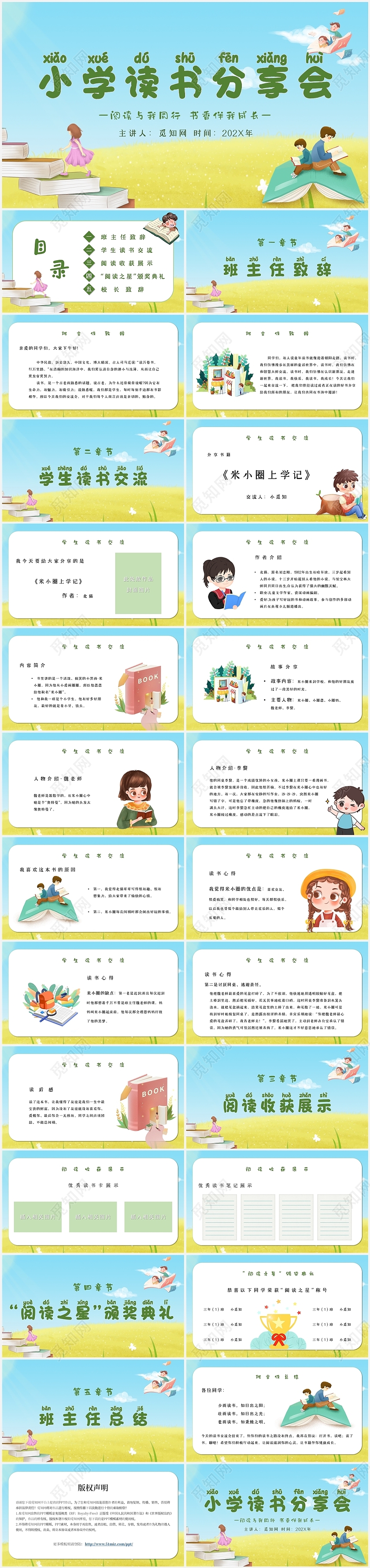 卡通简约阅读与我同行书香伴我成长小学生读书分享会主题PPT小学生读书分享会阅读