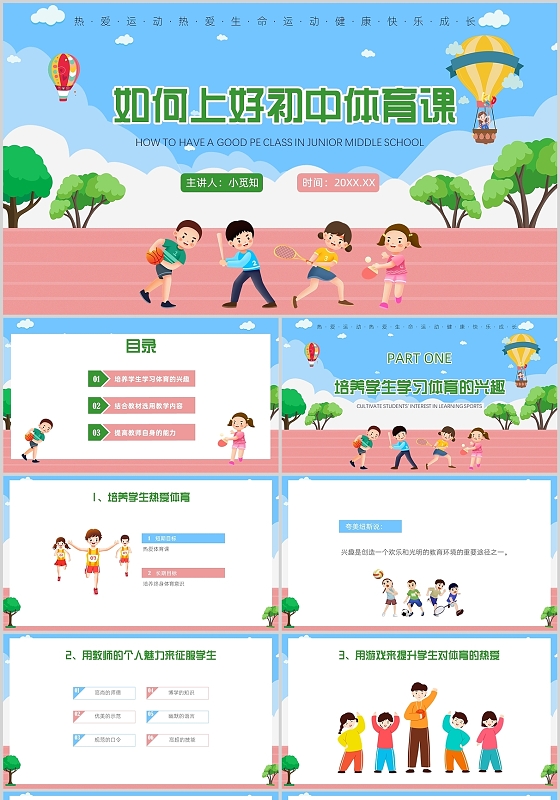 绿色操场卡通如何上好初中体育课PPT模板