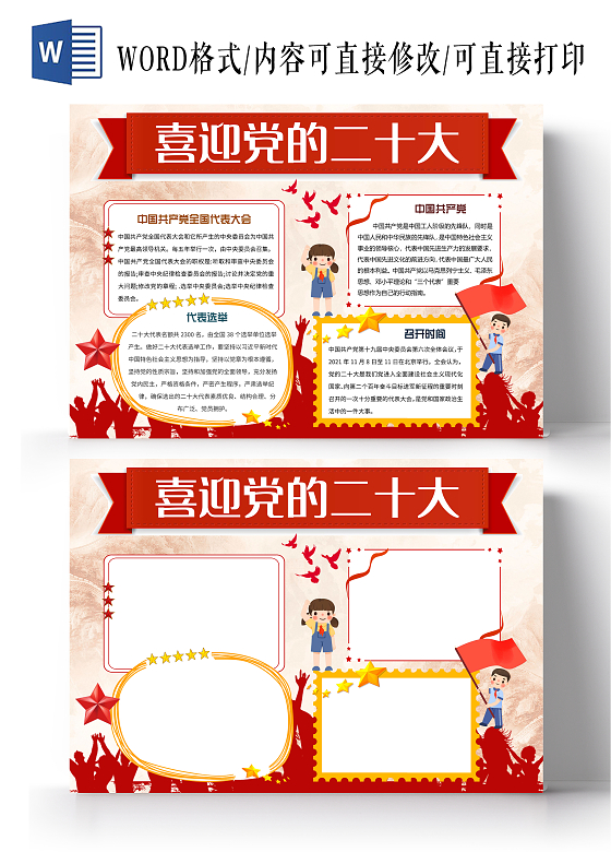 黄色党政喜迎党的二十大我爱祖国小报手抄报党政小报手抄报喜迎喜迎二十大