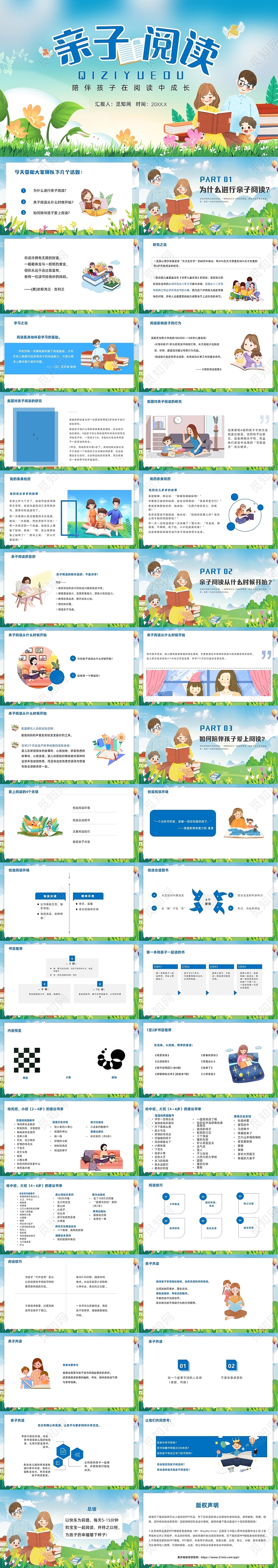 蓝色卡通风亲子阅读PPT