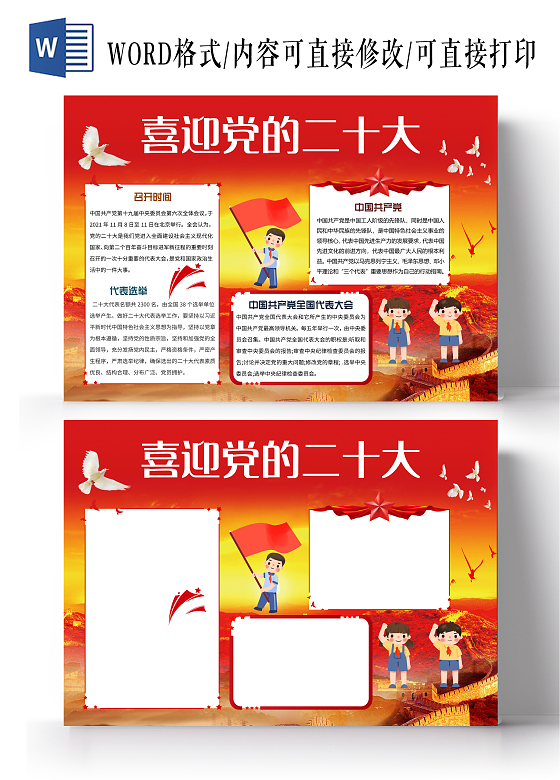 红色党政喜迎党的二十大我爱祖国小报手抄报党政小报手抄报喜迎二十大