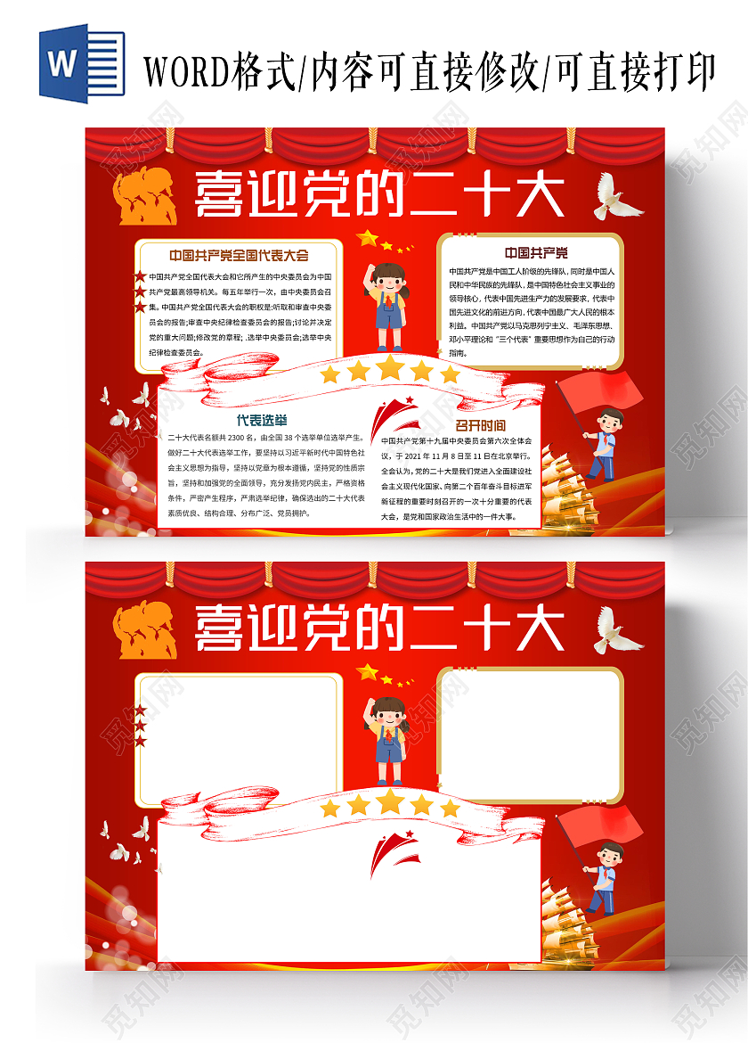 红色党政喜迎党的二十大我爱祖国小报手抄报党政小报手抄报喜迎喜迎二十大