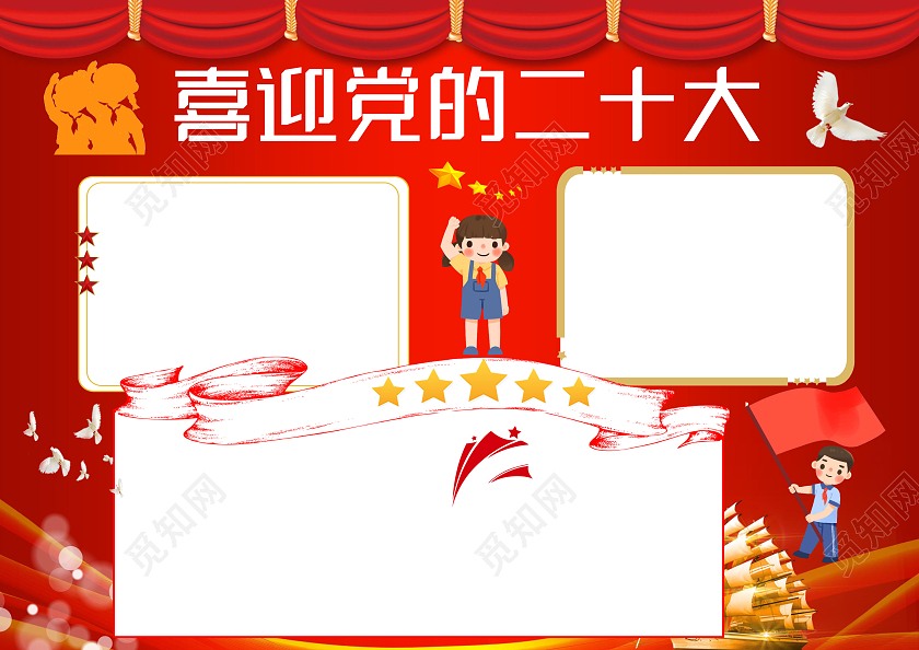 红色党政喜迎党的二十大我爱祖国小报手抄报党政小报手抄报喜迎喜迎二十大