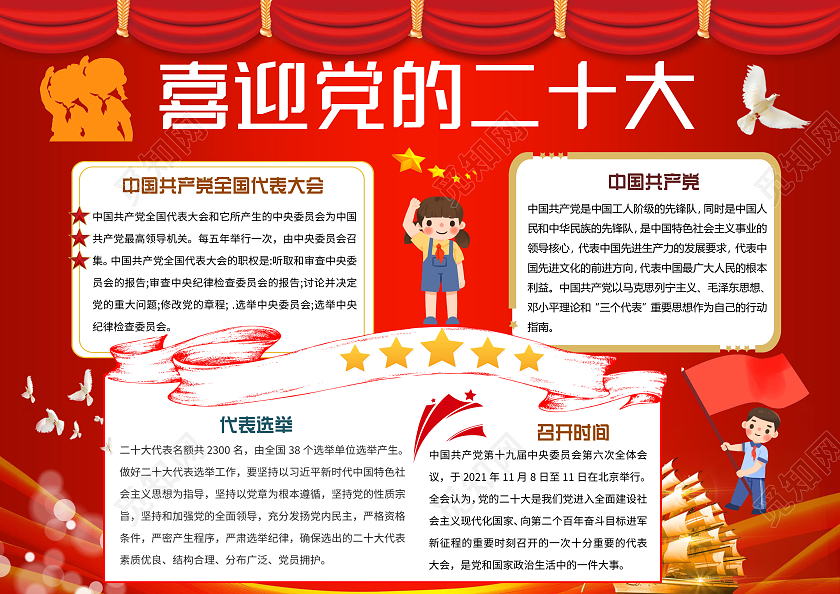 红色党政喜迎党的二十大我爱祖国小报手抄报党政小报手抄报喜迎喜迎二十大