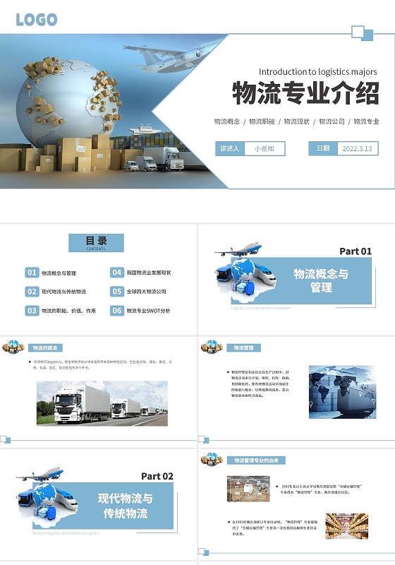 浅蓝色水彩简约商务物流专业介绍企业培训PPT课件