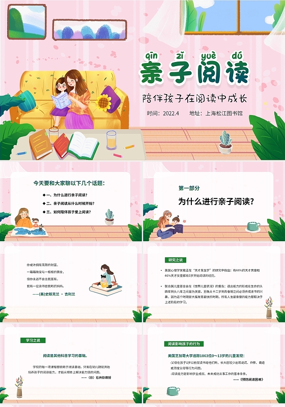 彩色水彩插画风亲子阅读好书童享为爱阅读主题班会PPT
