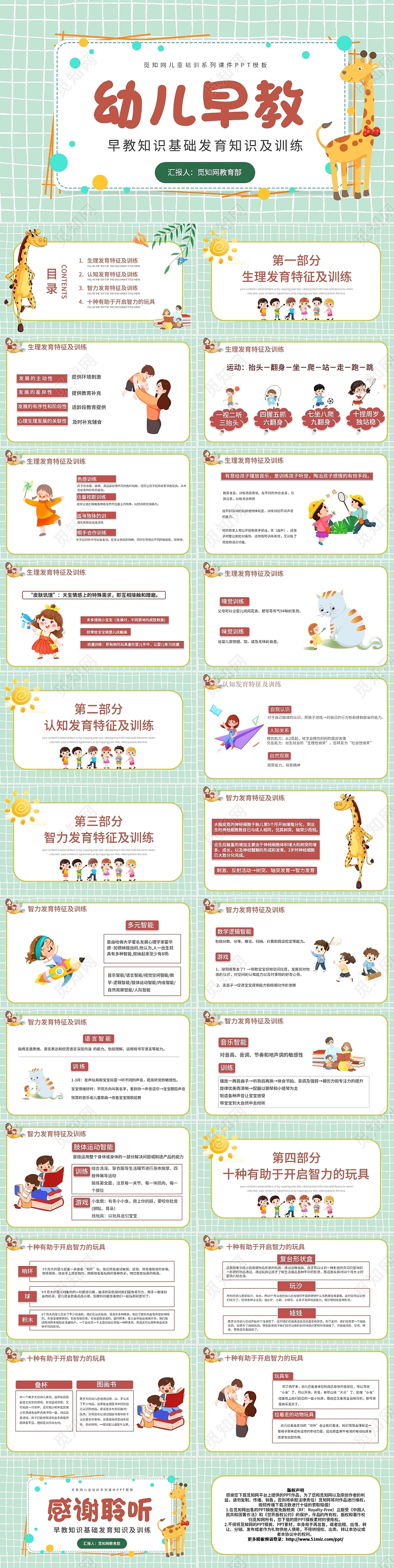 绿色卡通幼儿园早教说课课件PPT模板幼儿早教