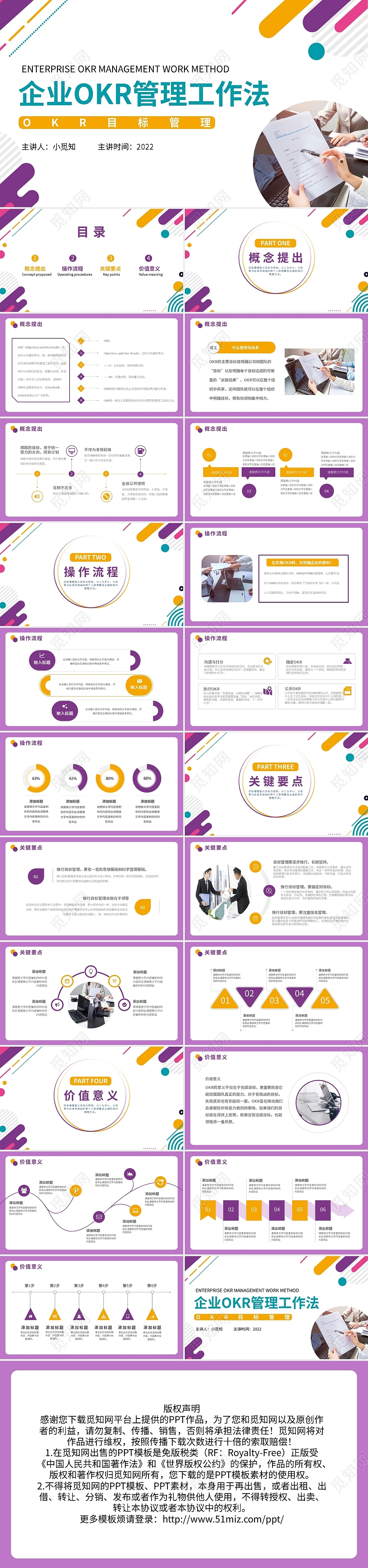 黄紫简约企业OKR管理工作法PPT模板宣传PPT动态PPTokr工作法