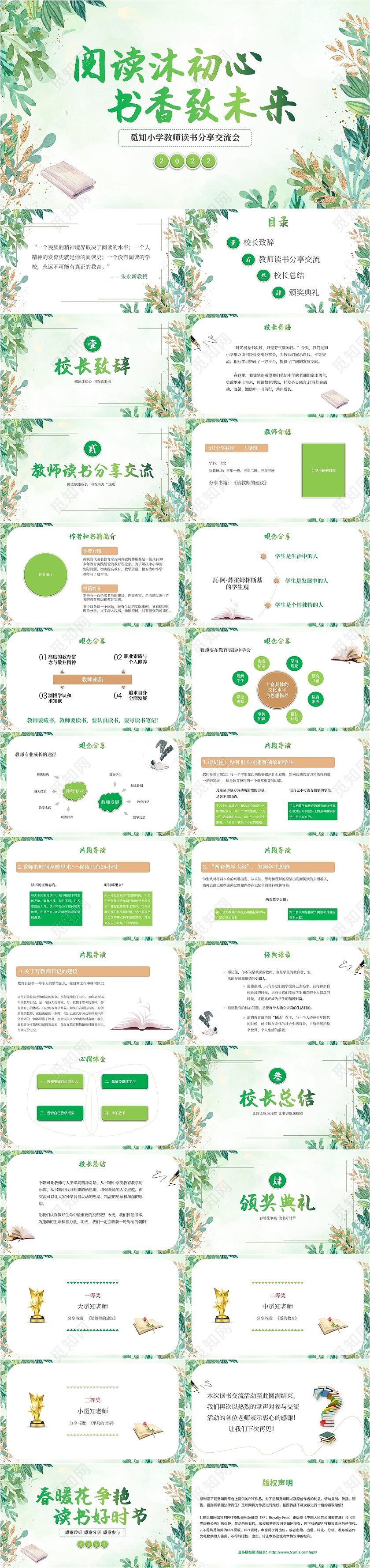 2022水彩手绘风景阅读日教师阅读读书分享会汇报培训模板