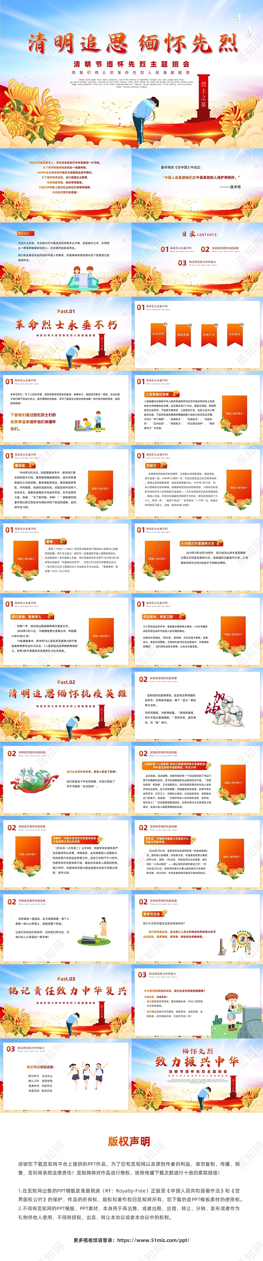 红色卡通风清明节缅怀先烈PPT
