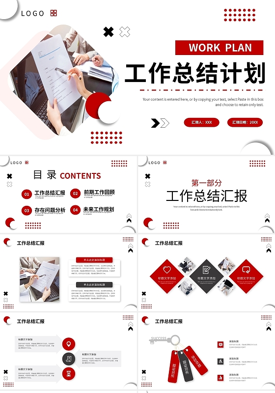 红色几何商务工作总结计划ppt模板宣传PPT动态PPT