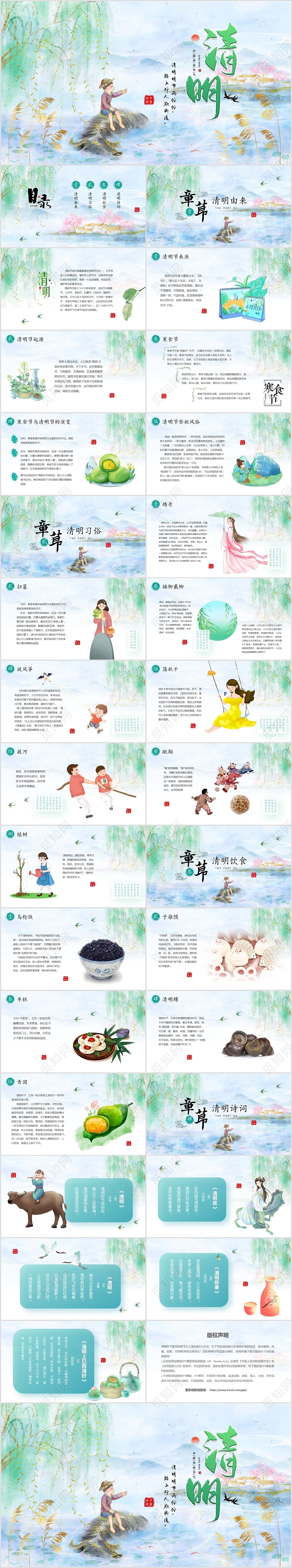 烫金边中国风水彩清明节介绍课件PPT中国风水墨画