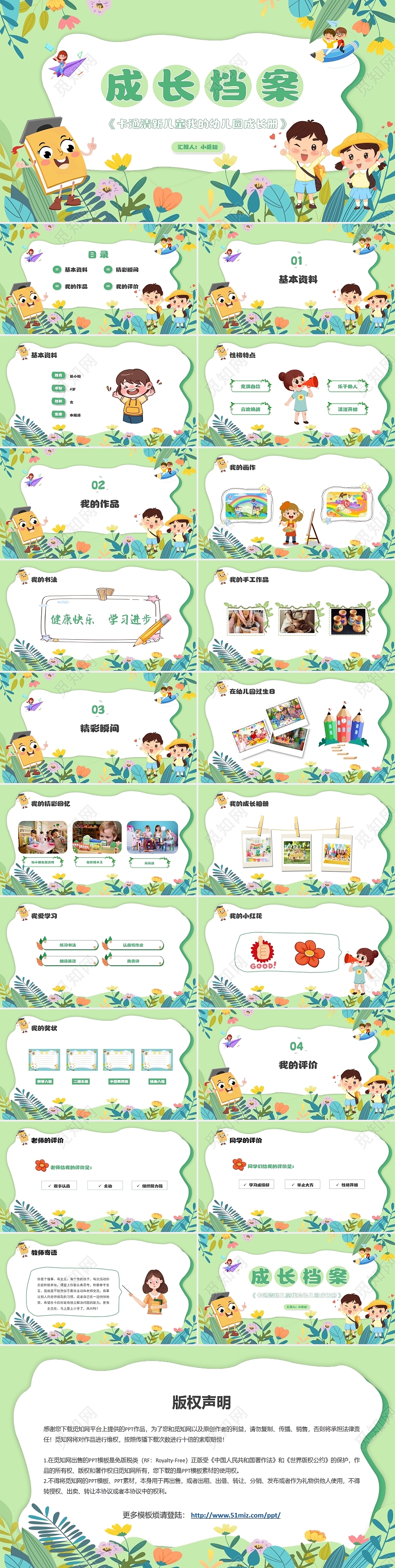 卡通清新儿童我的幼儿园成长册PPT模板成长档案