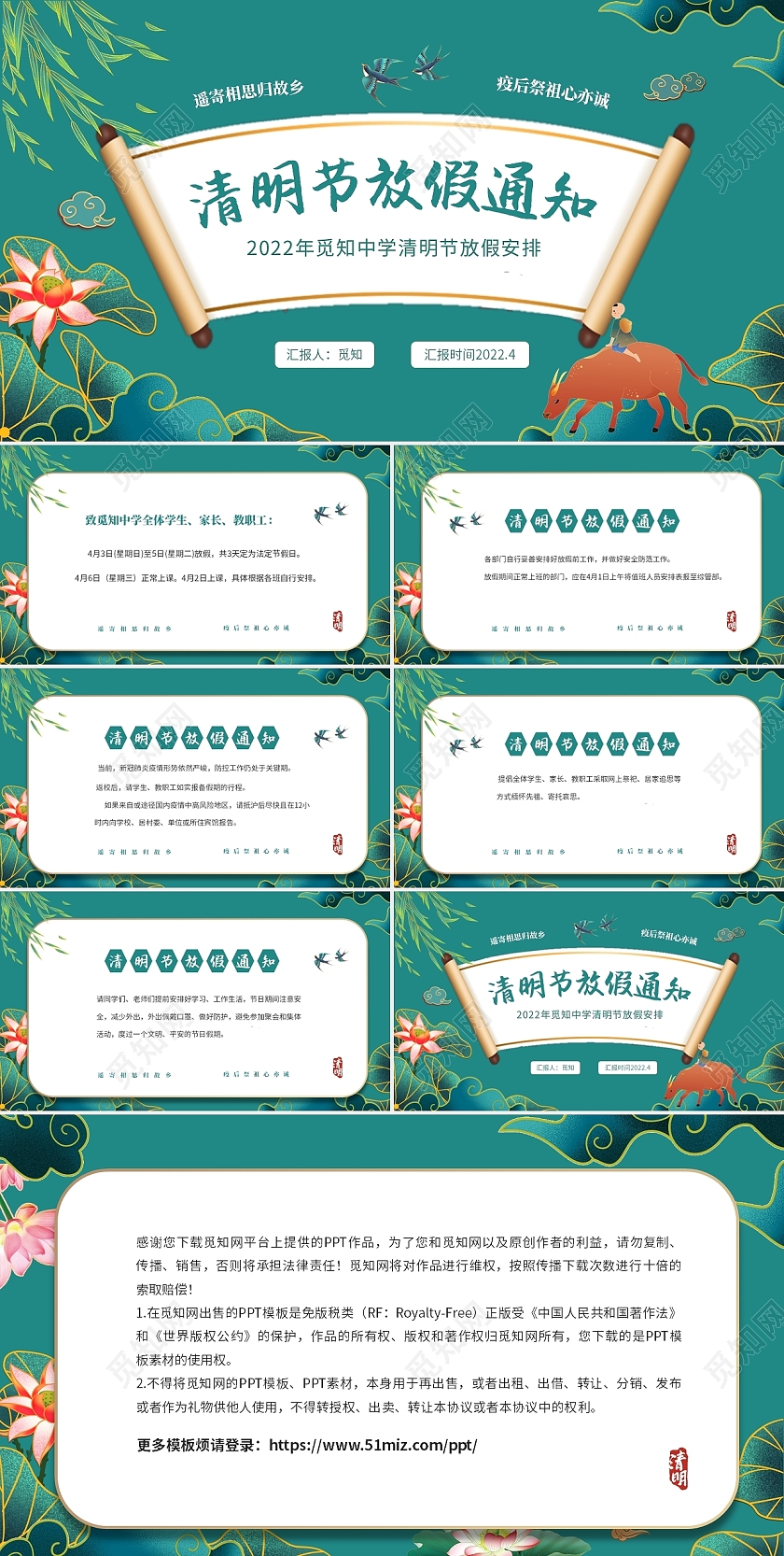 绿色国潮中国风中国传统节日清明节放假通知PPT